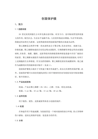 创面保护膜技术报告