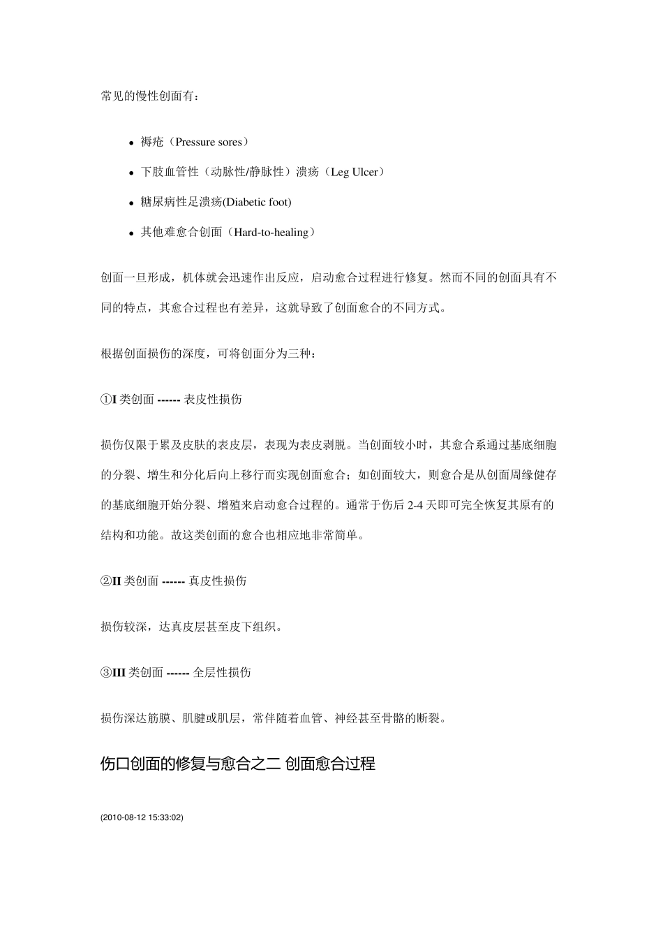 创面修复基本知识_第3页