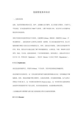 创面修复基本知识
