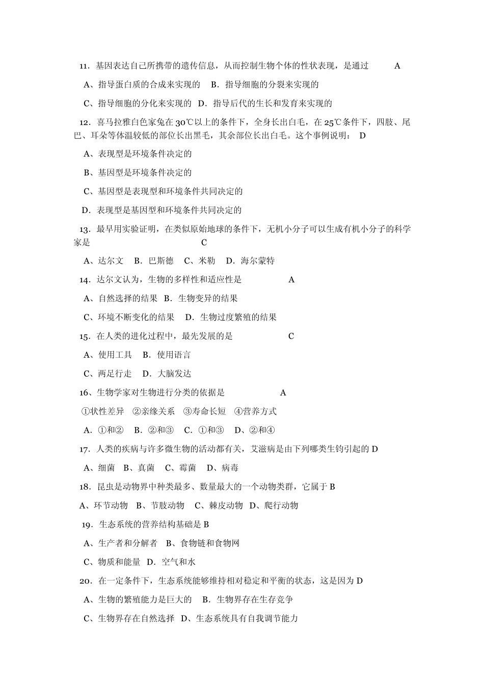 初2013级生物结业考试试题及答案(高清)_第2页
