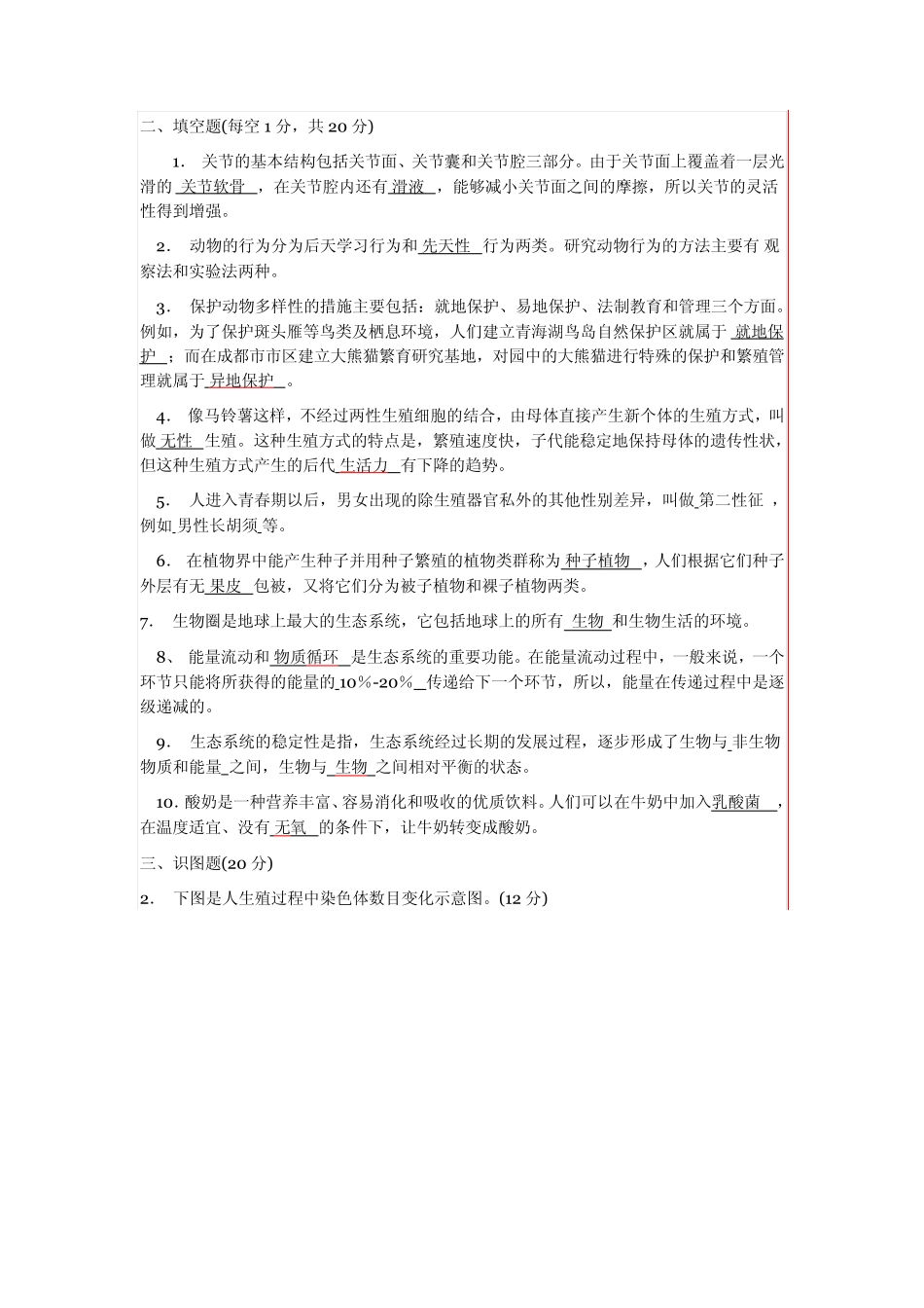 初2013级生物结业考试试题及答案(高清)_第3页