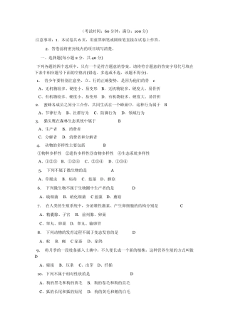 初2013级生物结业考试试题及答案(高清)