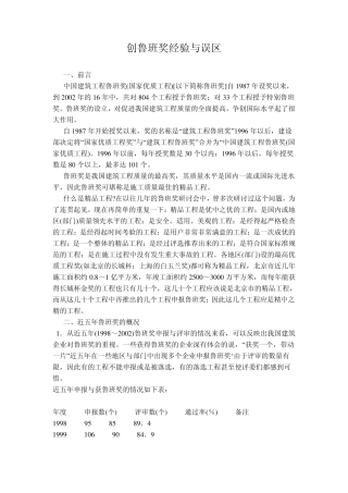 创鲁班奖技术资料的要求及应注意的问题
