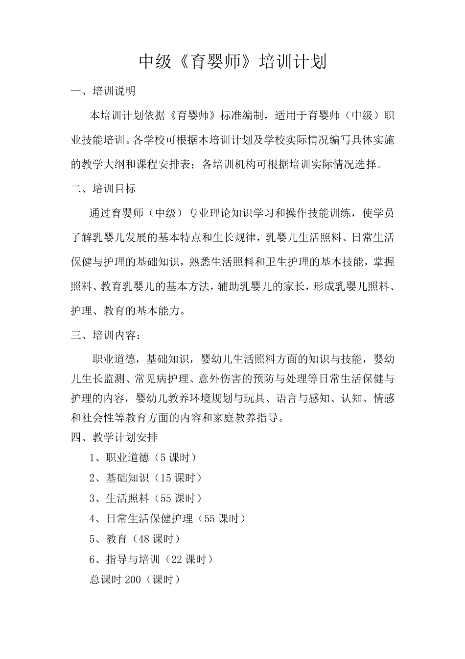初、中、高级育婴员培训计划及教学大纲_第2页