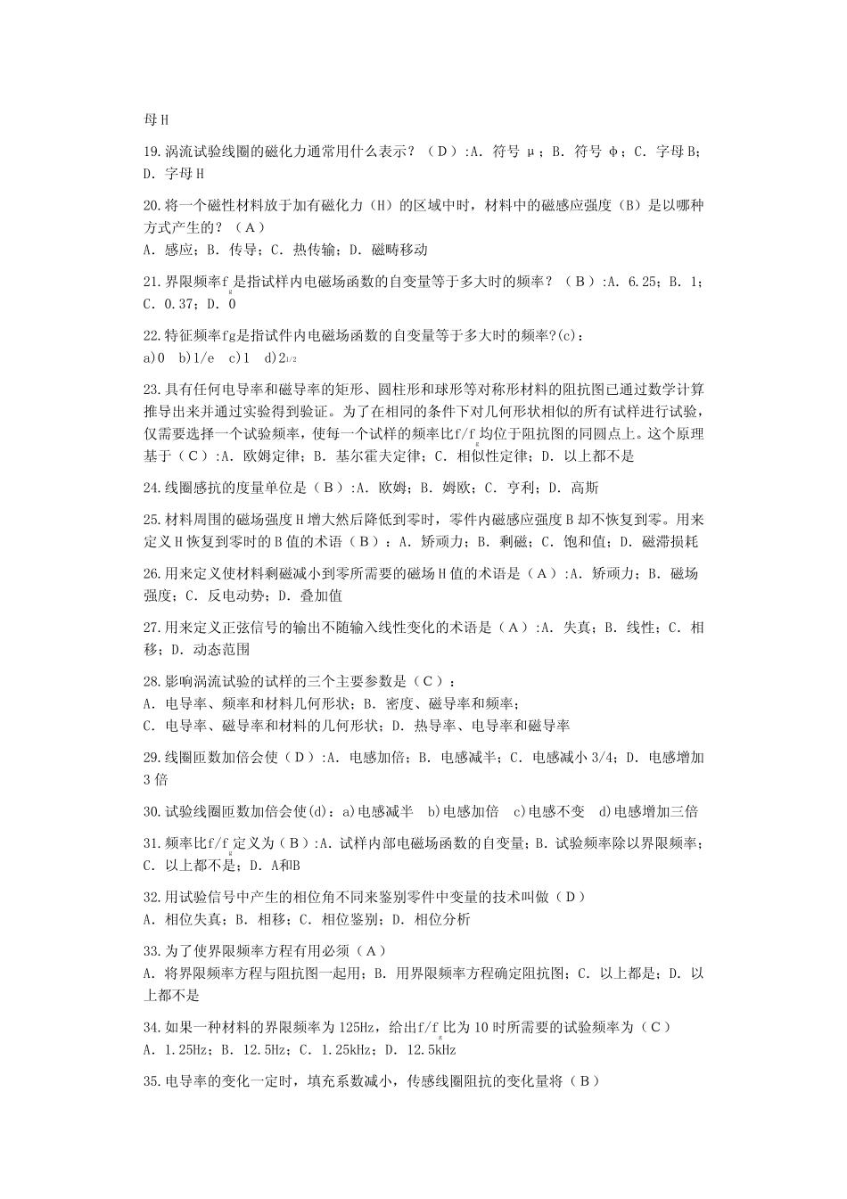 初、中级无损检测技术资格人员涡流检测考题汇编_第2页