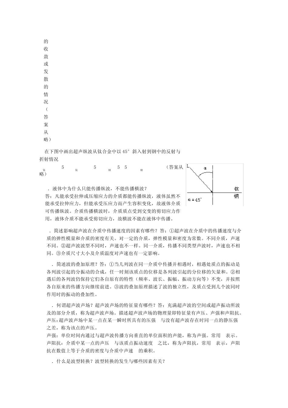 初、中级无损检测技术资格人员超声检测考题汇编_第2页