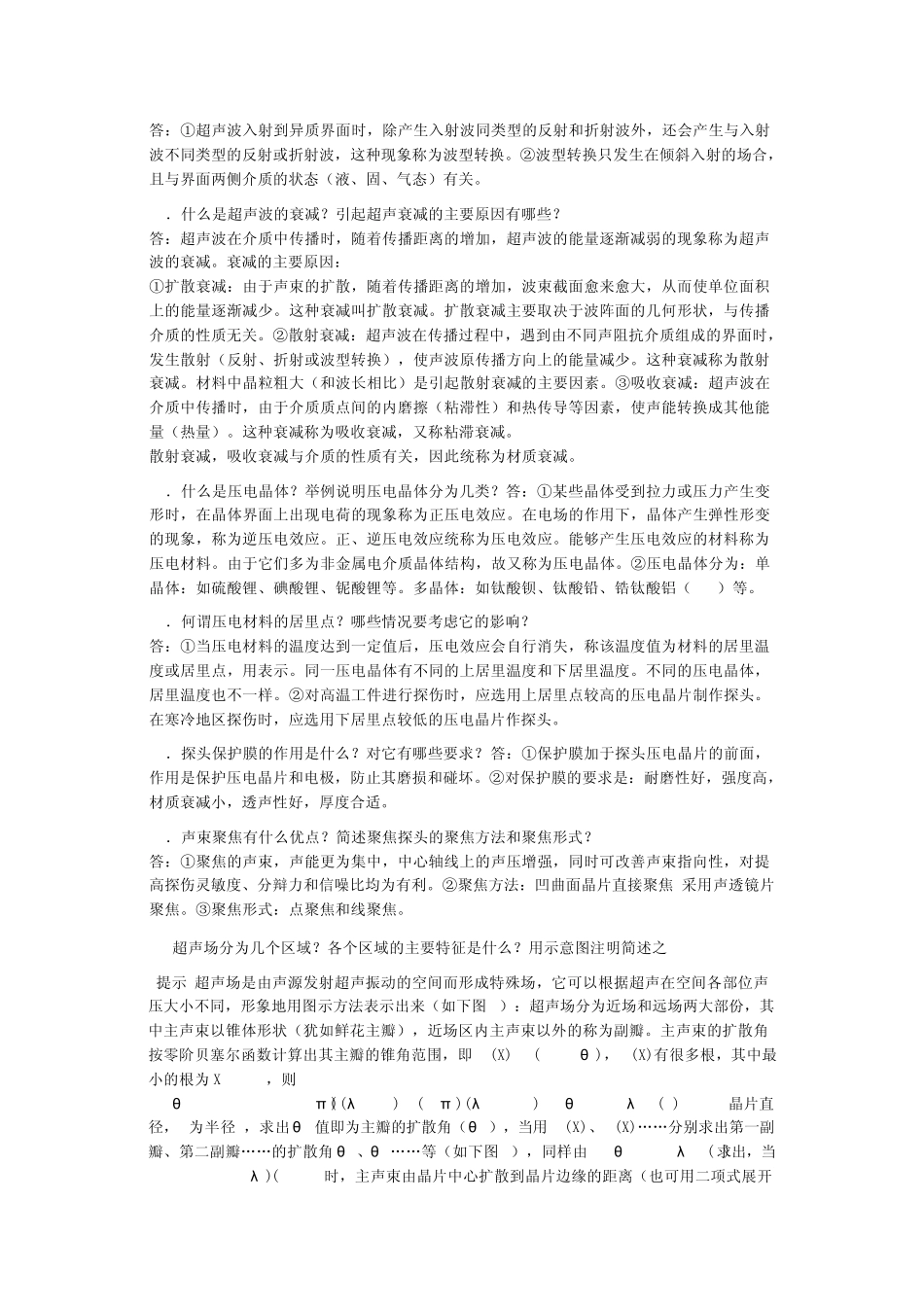 初、中级无损检测技术资格人员超声检测考题汇编_第3页