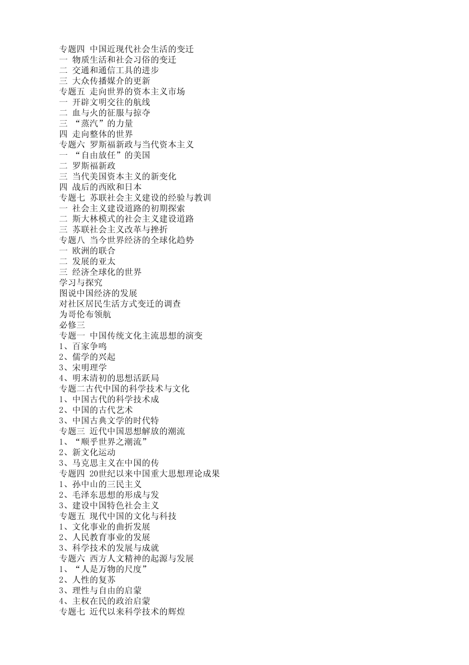 初、高中历史教材目录()_第2页