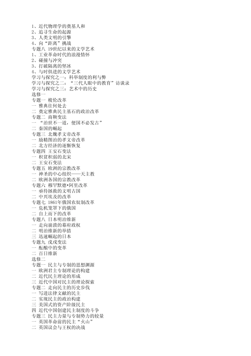 初、高中历史教材目录()_第3页