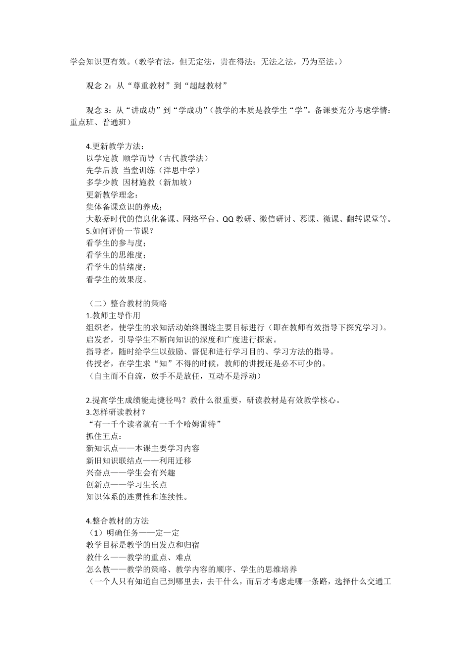 初、高中教师通识培训整理_第2页