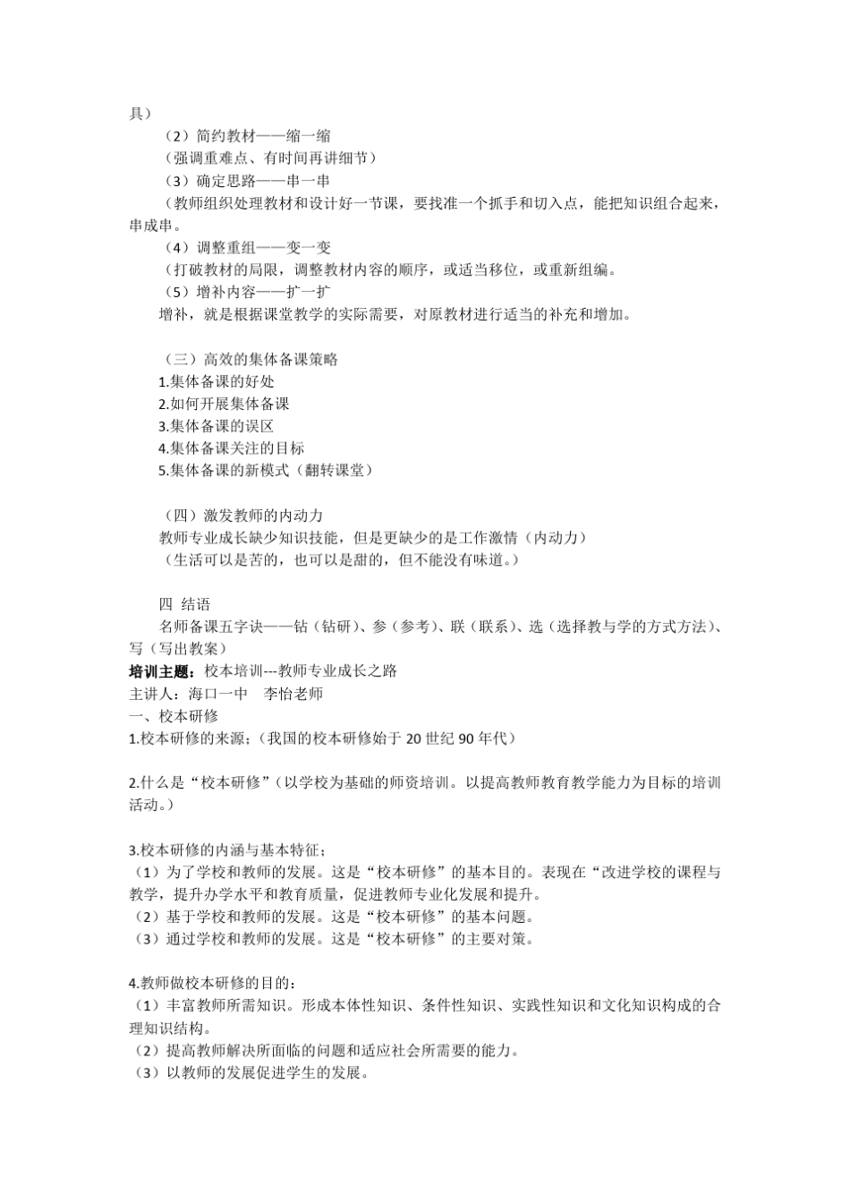 初、高中教师通识培训整理_第3页