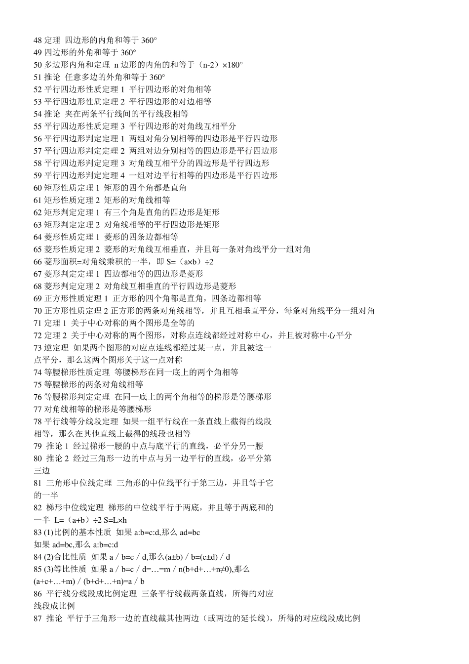 初、高中数学公式大全_第2页