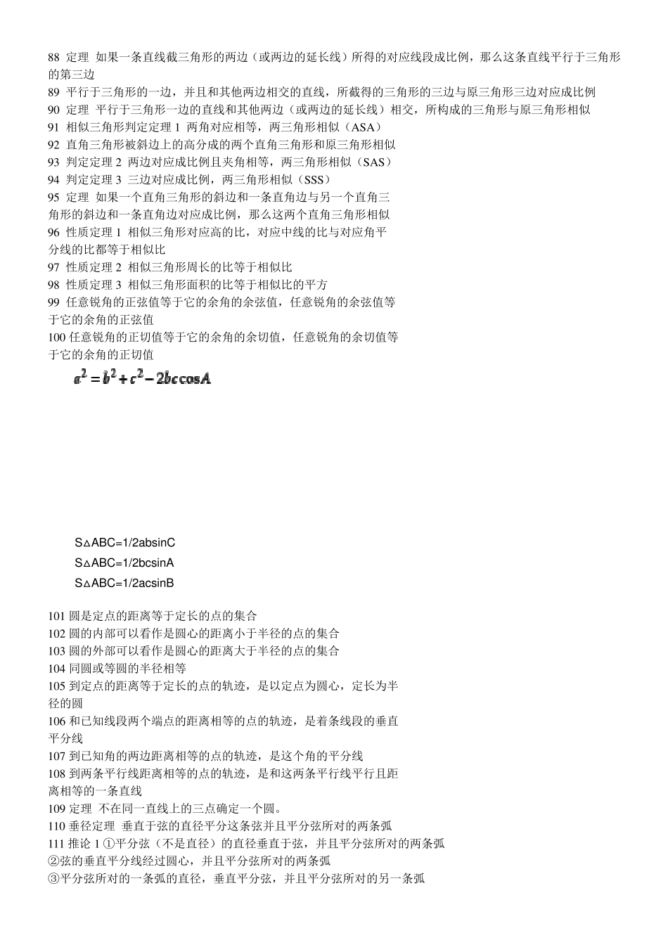 初、高中数学公式大全_第3页