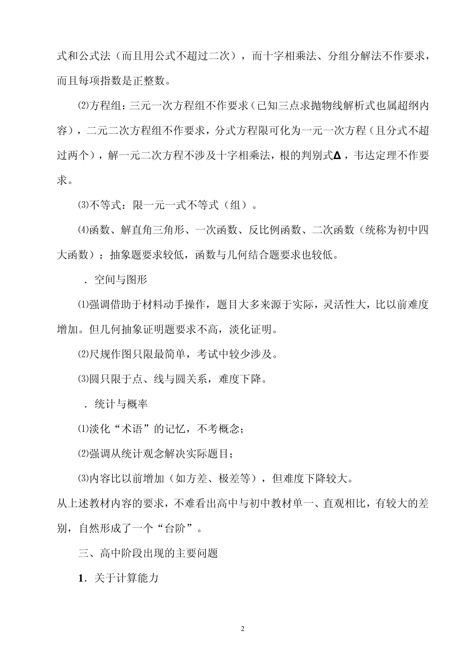 初、高中数学衔接教学建议_第2页