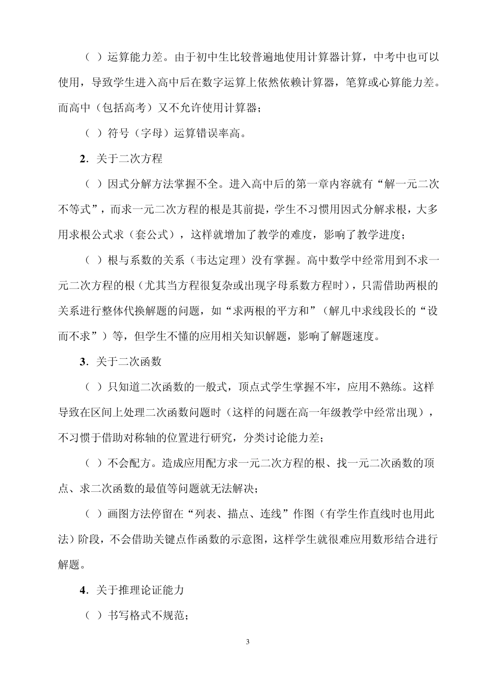 初、高中数学衔接教学建议_第3页