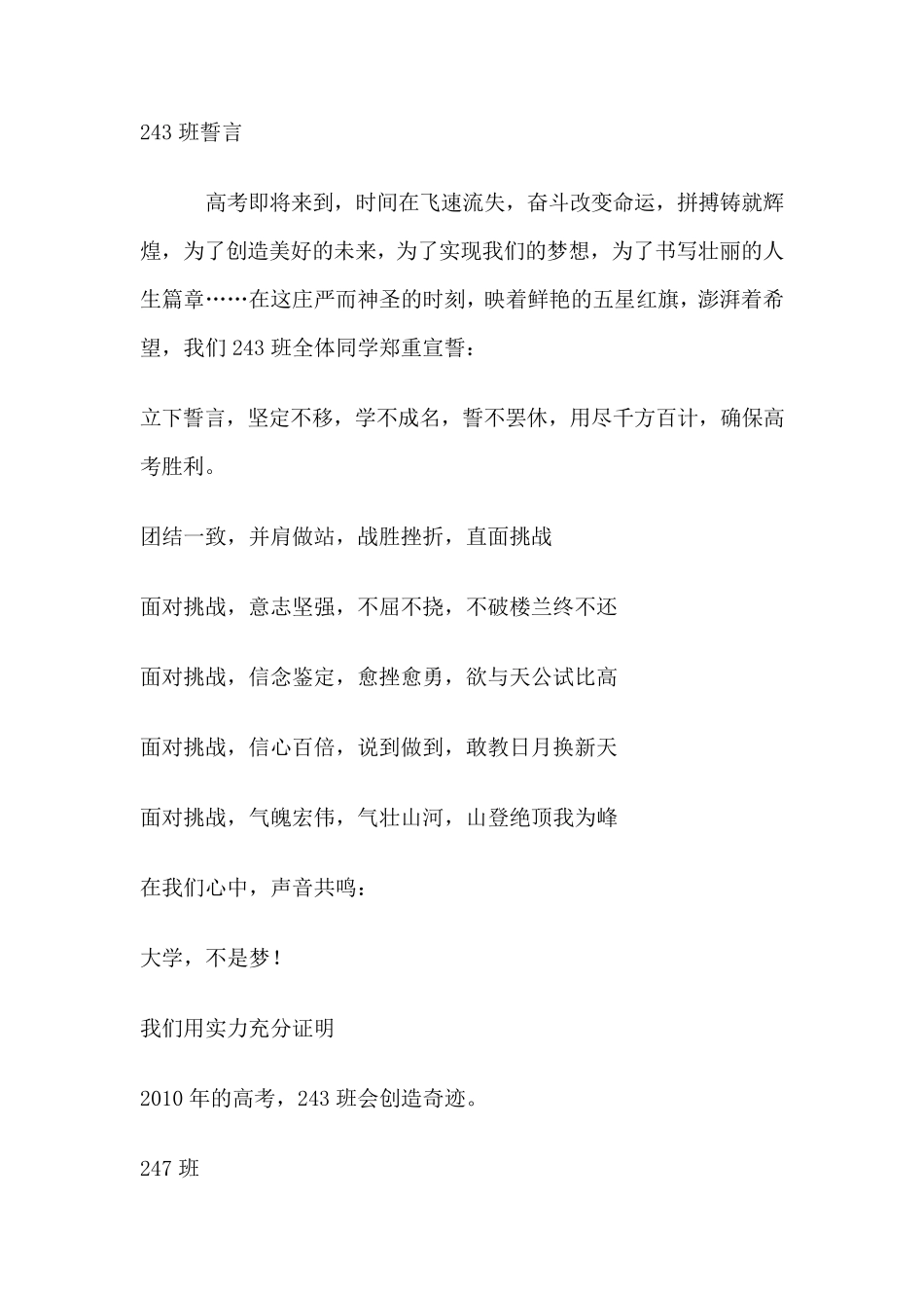 初、高中毕业班宣誓词_第1页