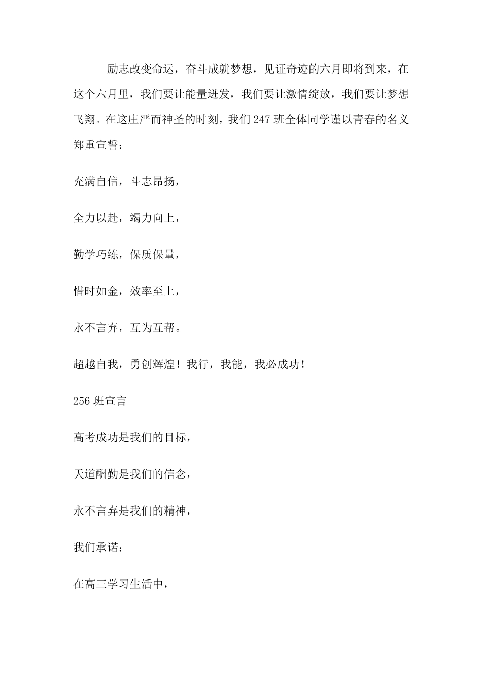 初、高中毕业班宣誓词_第2页