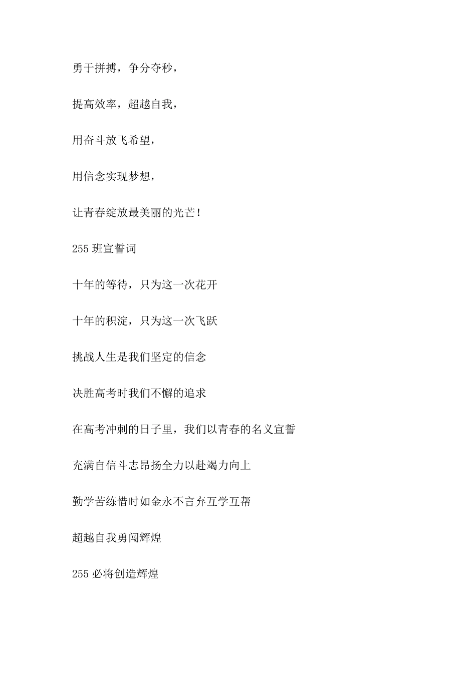 初、高中毕业班宣誓词_第3页