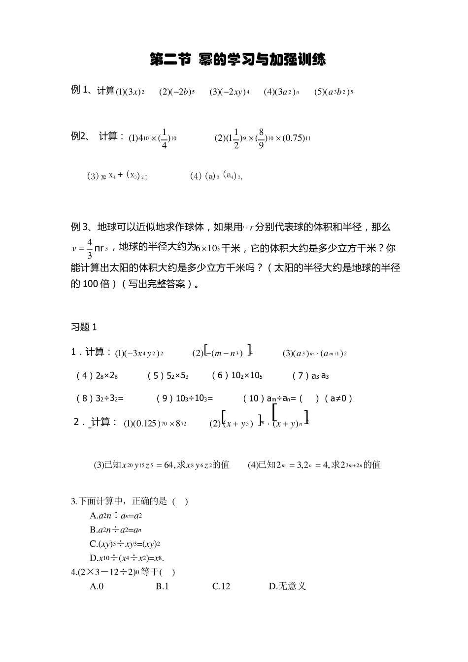 初一(七年级)数学幂的运算习题_第1页