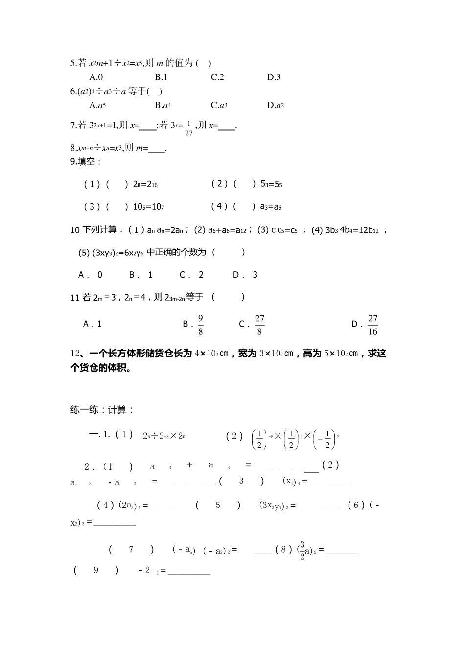初一(七年级)数学幂的运算习题_第2页