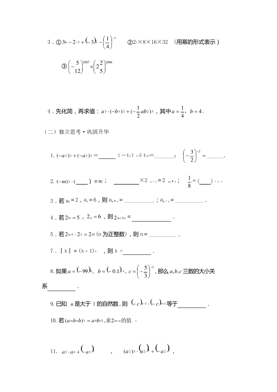 初一(七年级)数学幂的运算习题_第3页