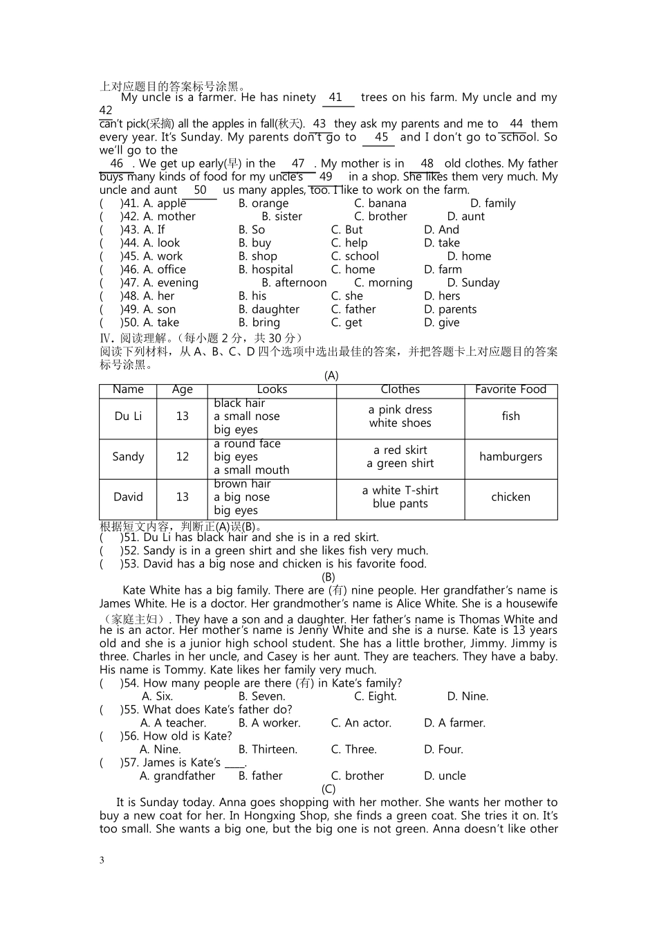 初一(上)英语期末试题一及答案_第3页