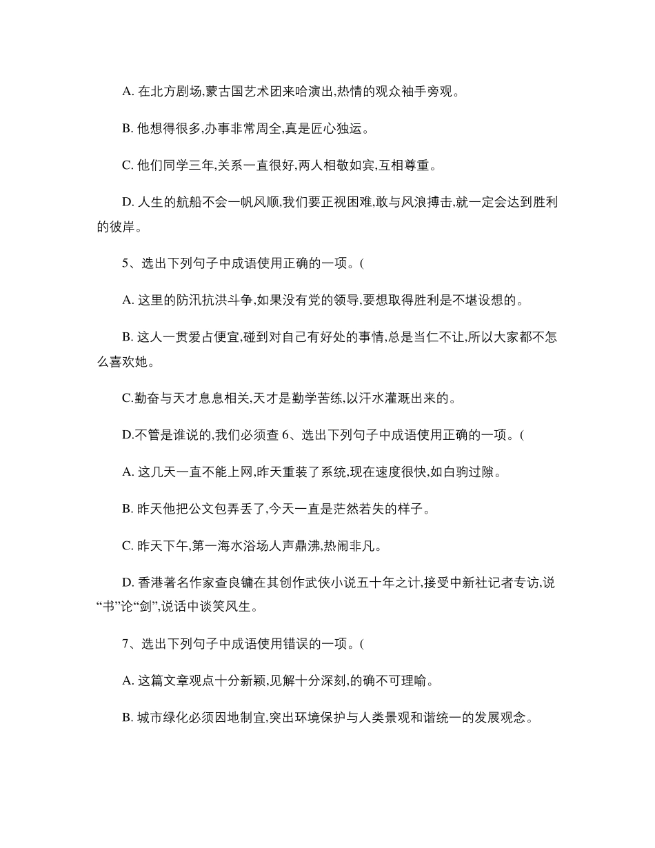 初一(七年级)语文练习题：成语试题及答案解析_第2页