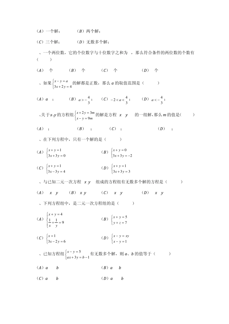 初一.二元一次方程组练习题_第2页