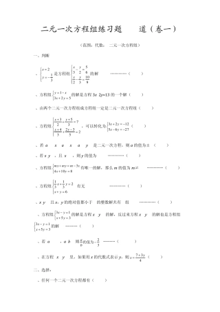 初一.二元一次方程组练习题