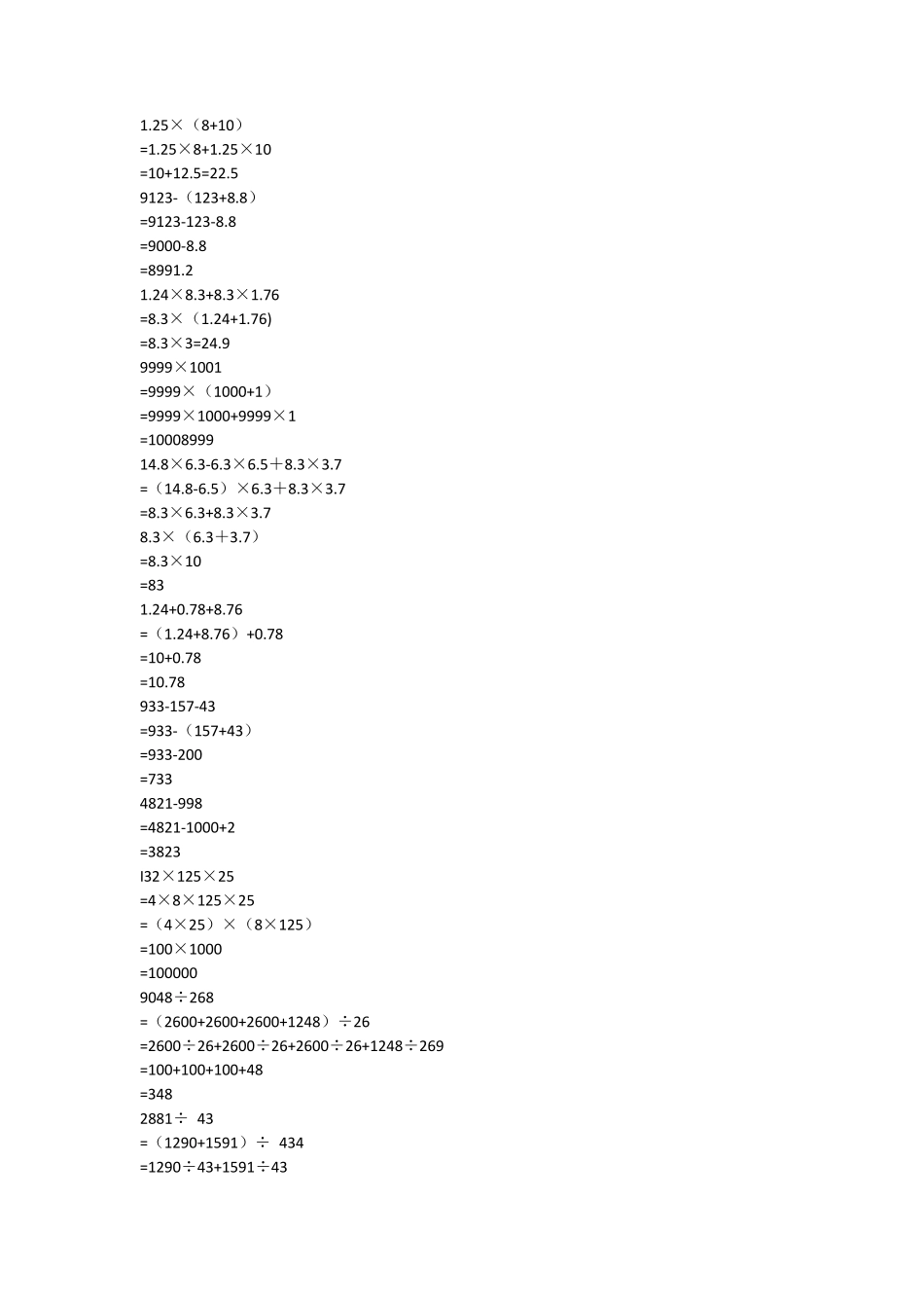 初一100道数学计算题及答案_第1页