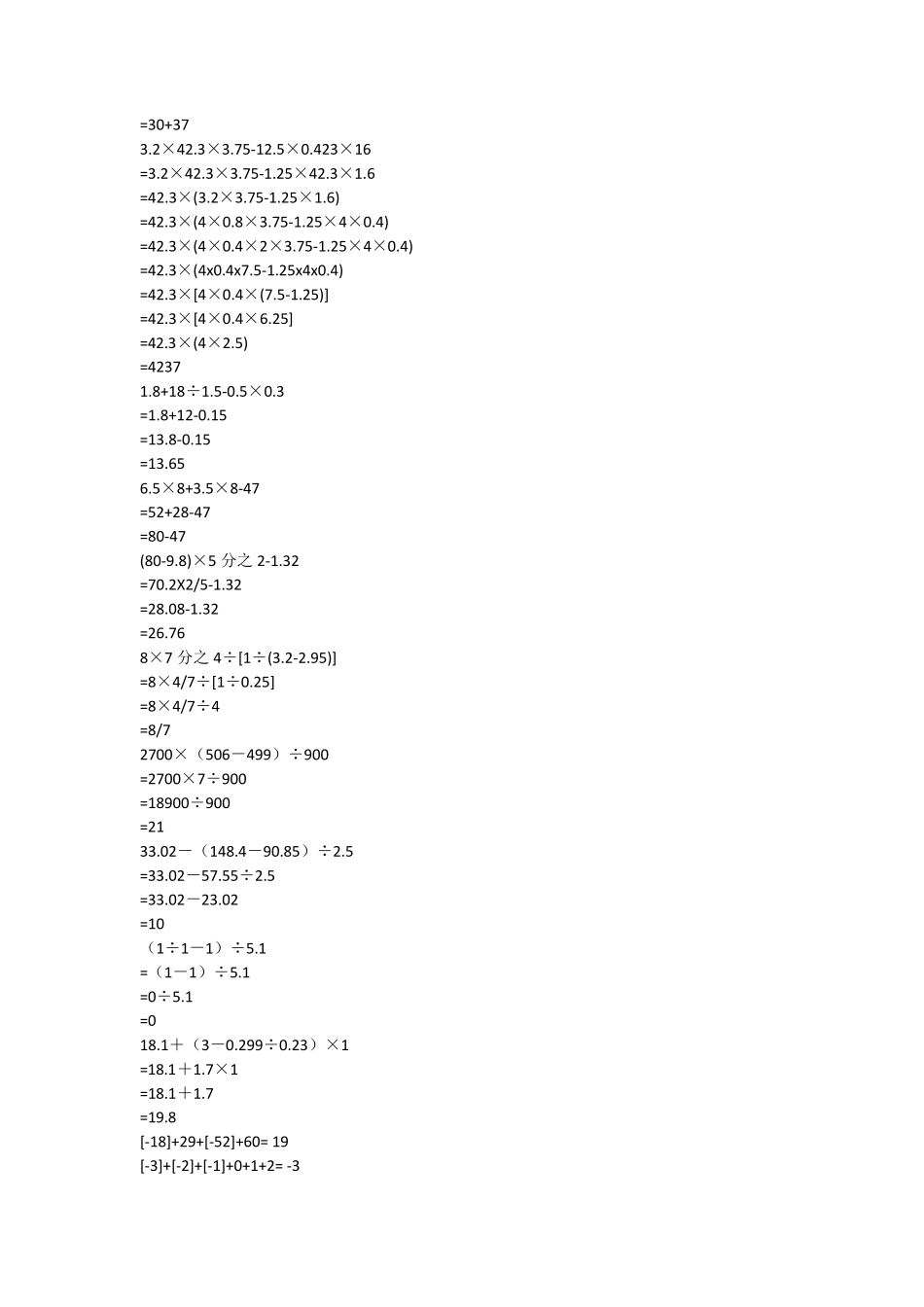 初一100道数学计算题及答案_第2页