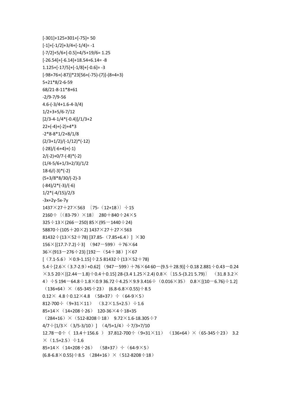 初一100道数学计算题及答案_第3页