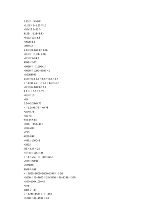 初一100道数学计算题及答案