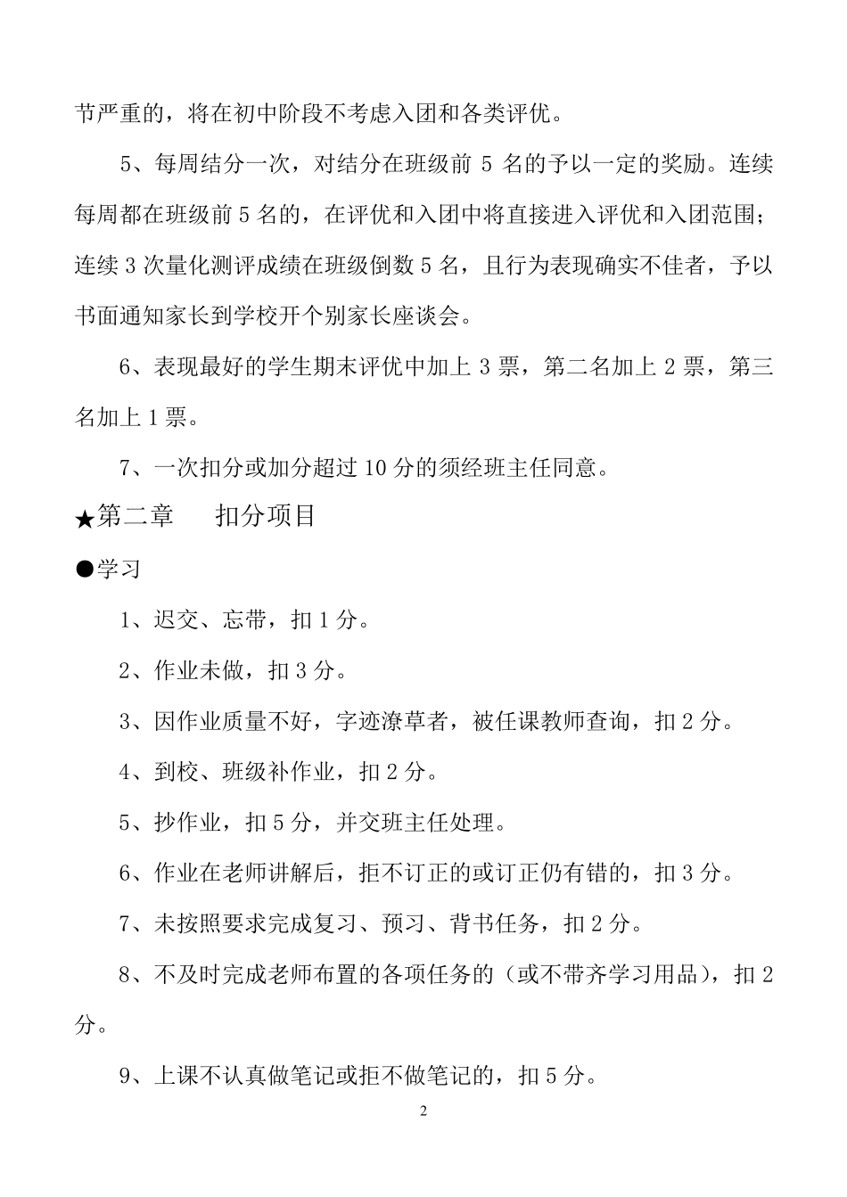 初一14班级管理量化细则_第2页