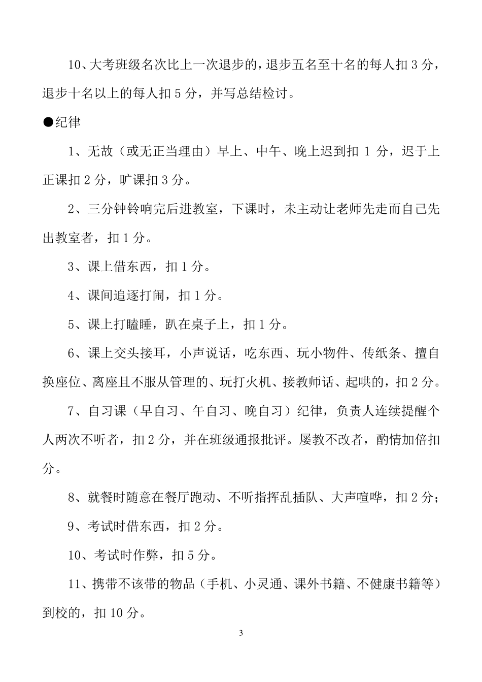 初一14班级管理量化细则_第3页