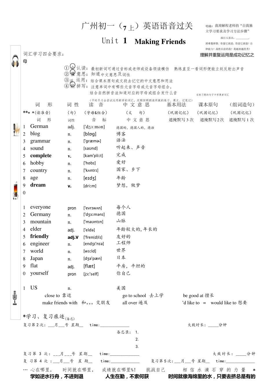 初一7年级上单词表含音标广深沪教牛津版_第1页