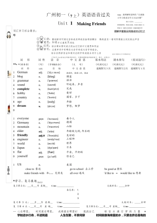 初一7年级上单词表含音标广深沪教牛津版
