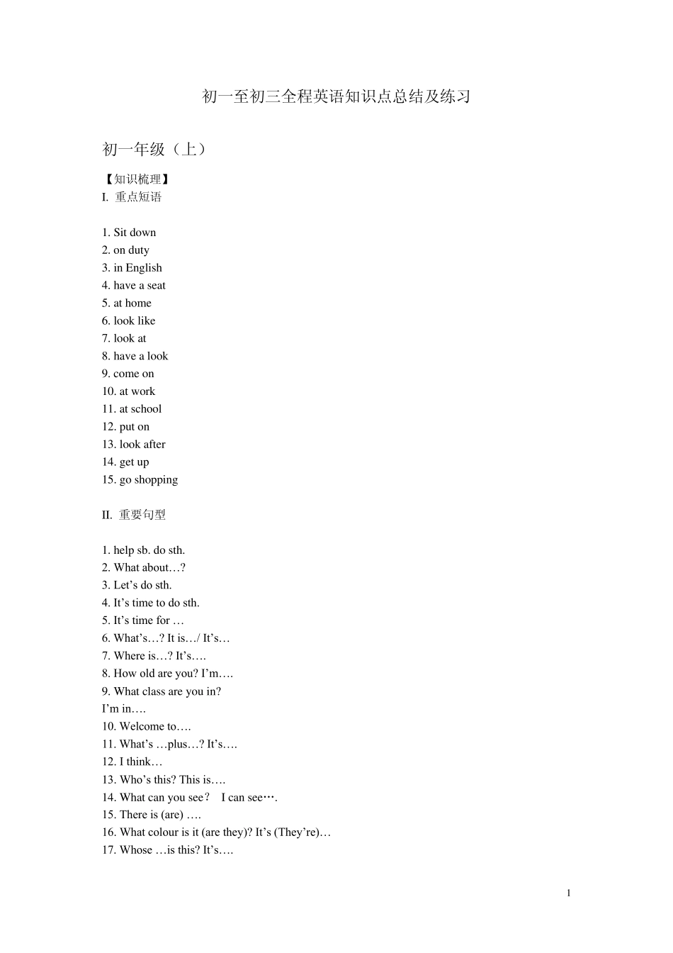 初一eec英语基础知识_第1页