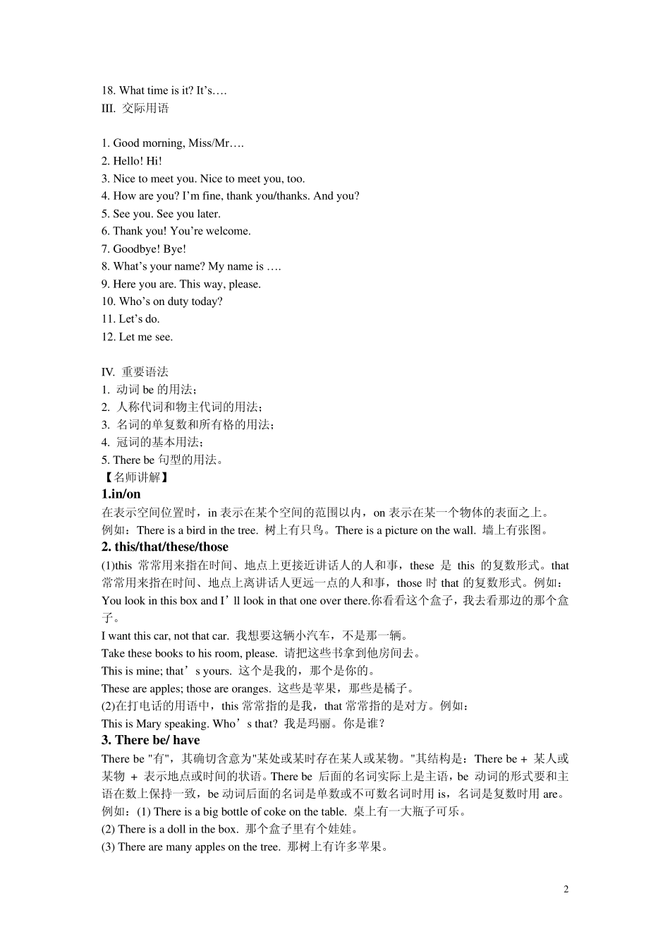 初一eec英语基础知识_第2页