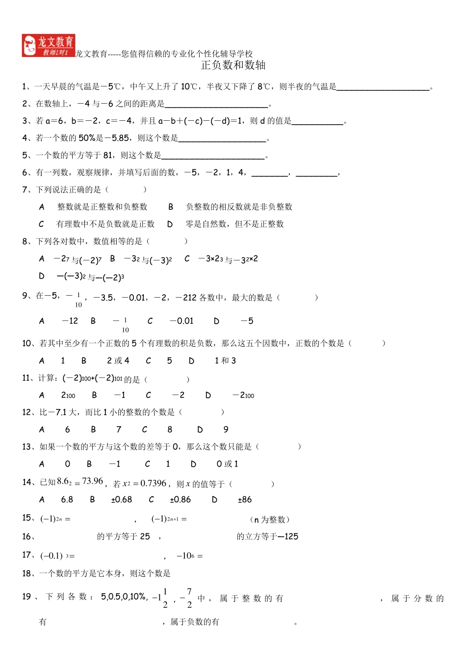初一_数学正负数练习题_第1页