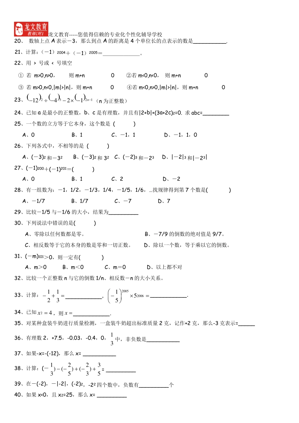 初一_数学正负数练习题_第2页