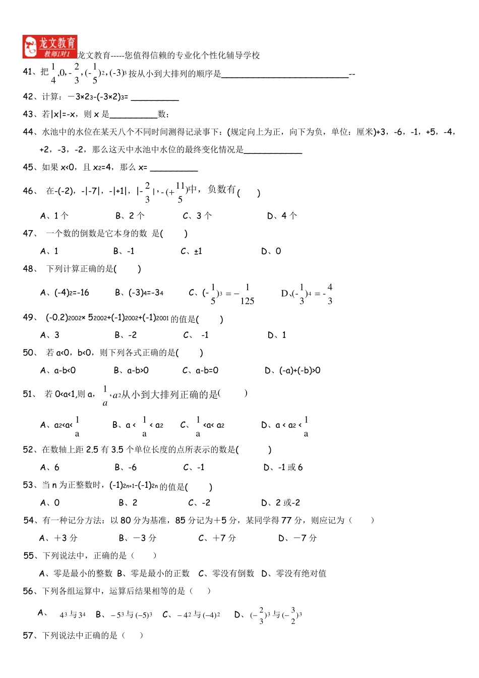 初一_数学正负数练习题_第3页