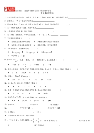 初一_数学正负数练习题