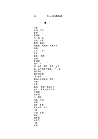 初一——初二英语单词