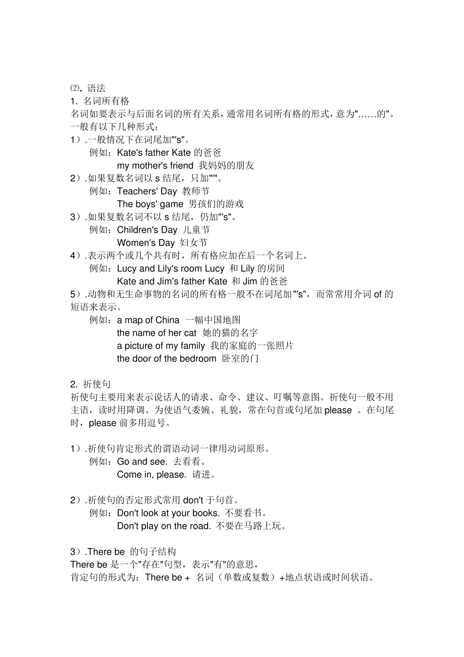 初一、二英语语法总结_第3页