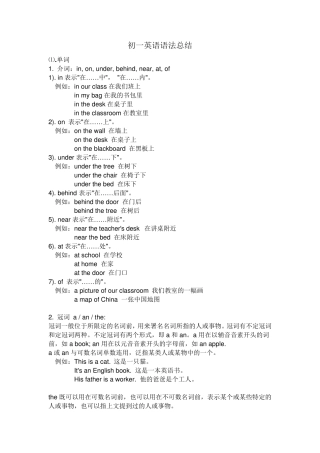 初一、二英语语法总结