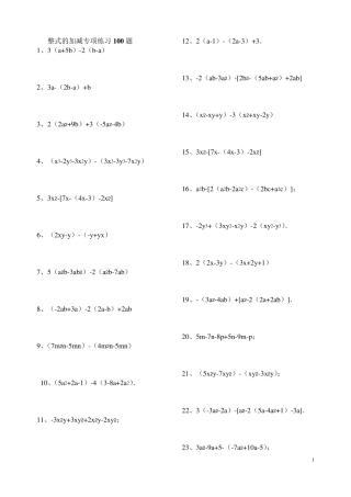 初一《整式的加减》专项练习题