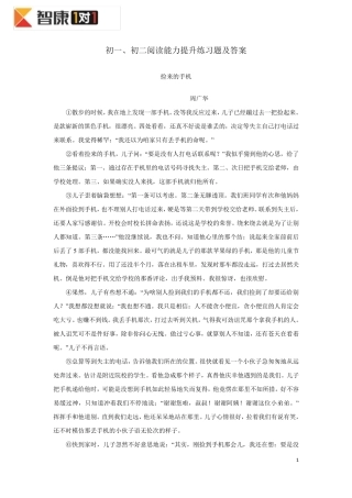 初一、初二阅读能力提升练习题及答案
