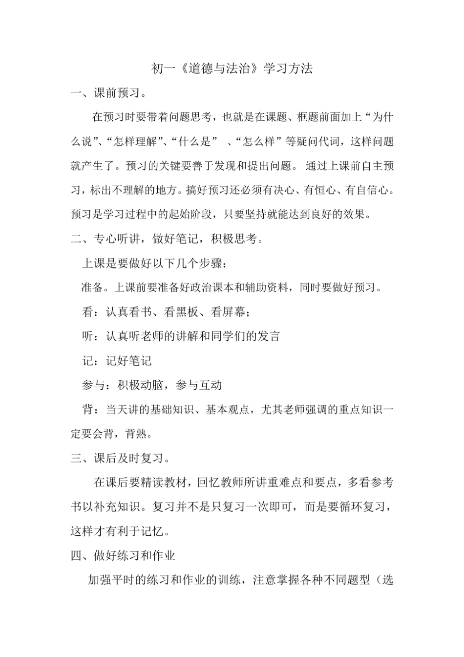初一《道德与法治》学习方法_第1页