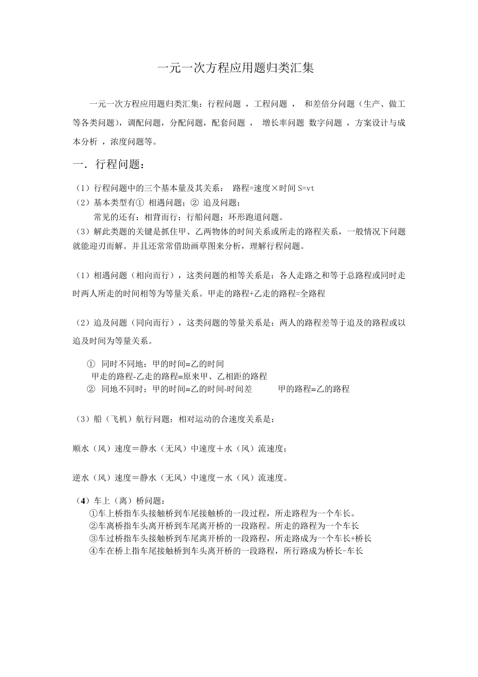 初一一元一次方程应用题_第1页